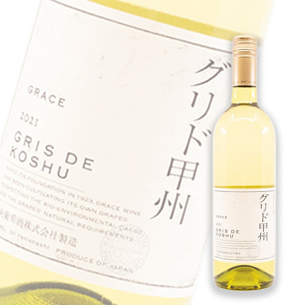 Grace Wine Gris de Koshu 甲州2021 白酒750ml | 酒蛙Sakewa