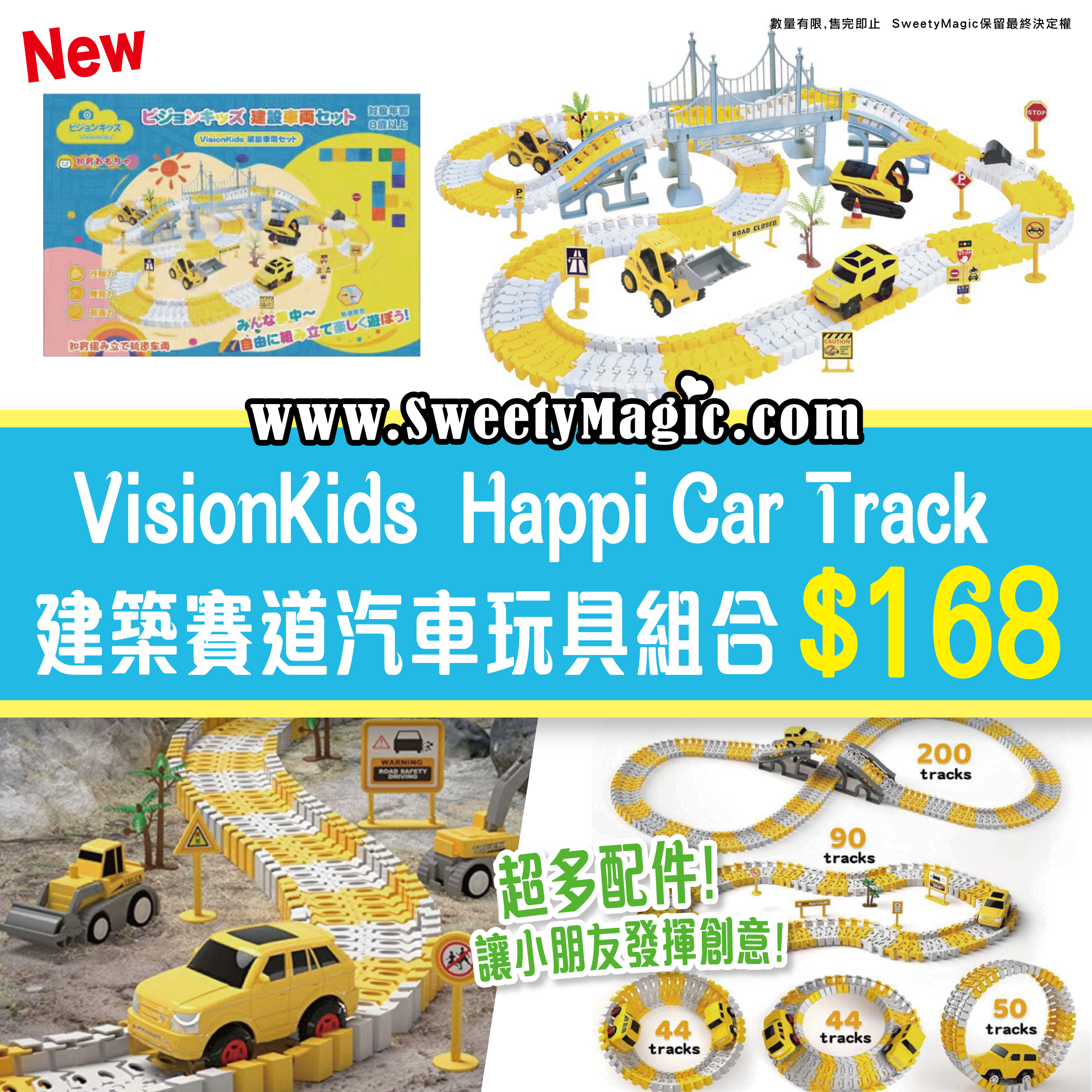 VisionKids - Happi Car Track 建築賽道汽車玩具組合