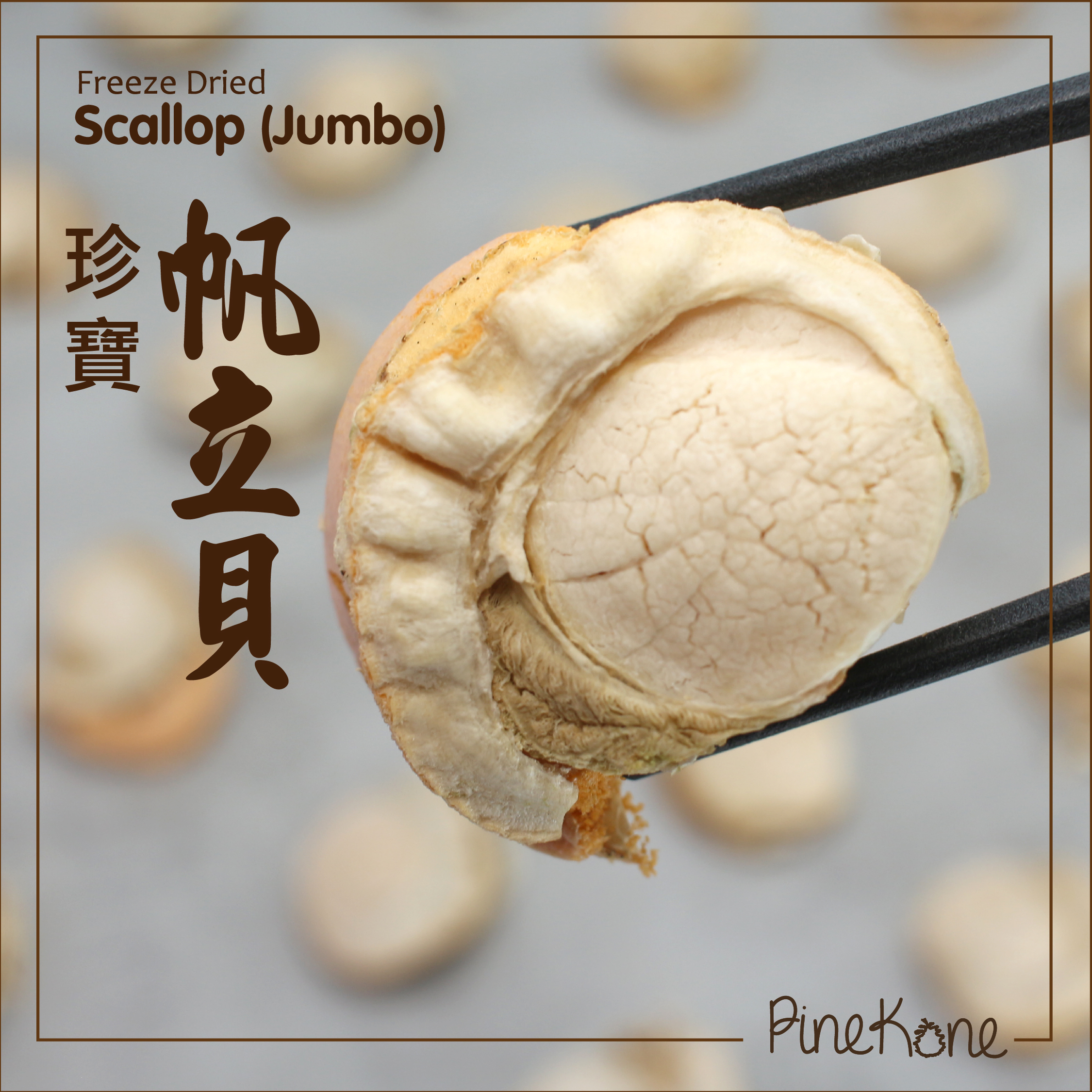 Pinekone - 珍寶帆立貝 20g <促進新陳代謝, 有助心血管健康> (凍乾小食)