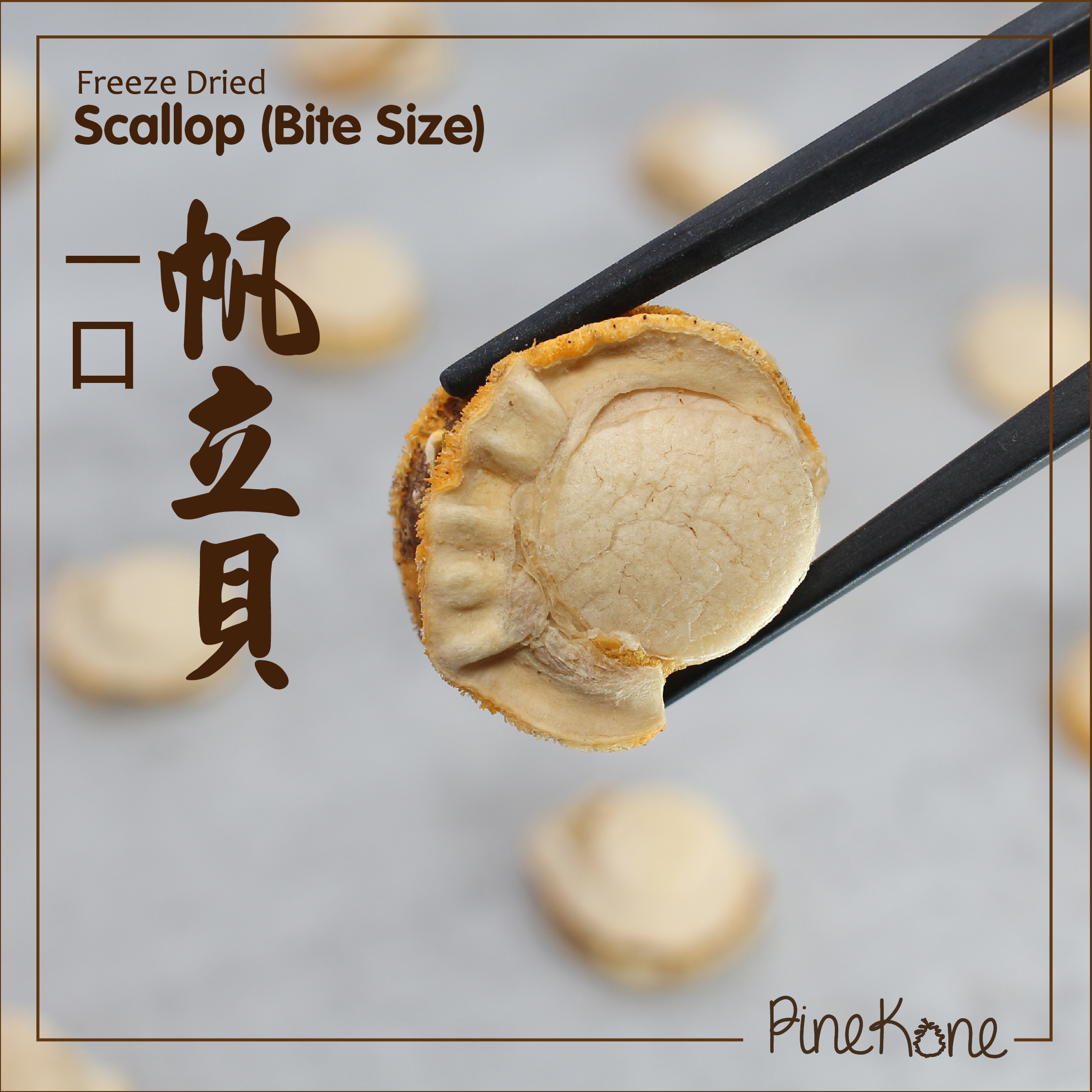 Pinekone - 一口帆立貝 20g <促進新陳代謝, 有助心血管健康> (凍乾小食)
