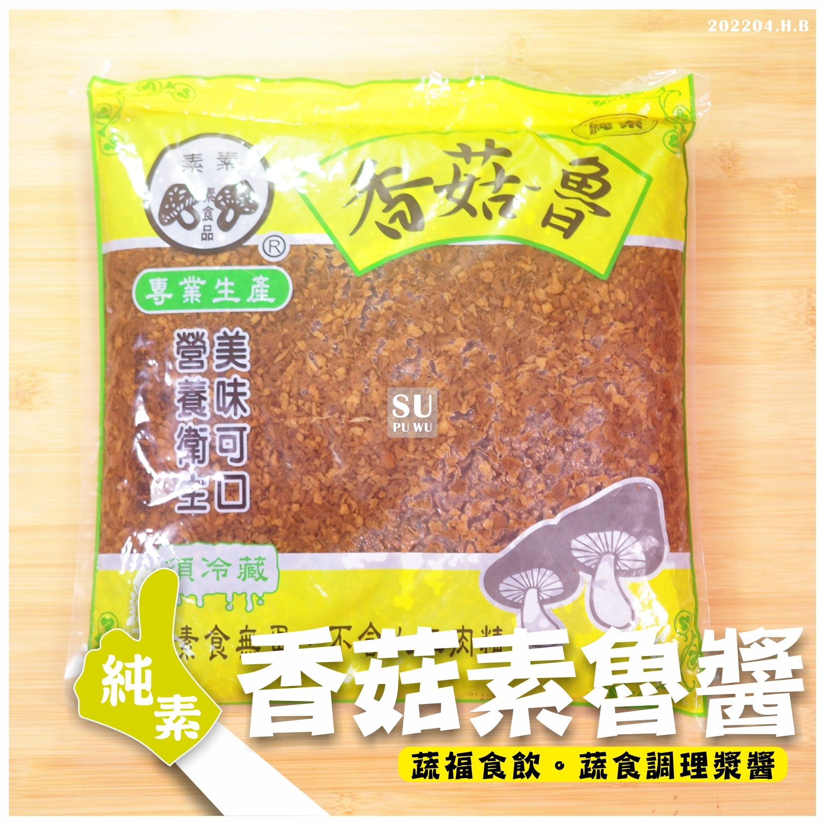 〔素素〕香菇魯【量販包】