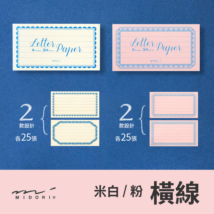 一筆箋 橫線 -米白/粉色- MIDORI 日本