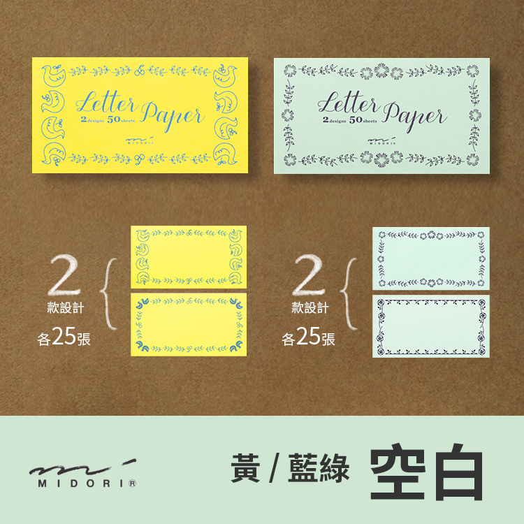 一筆箋 空白 -黃/藍綠- MIDORI 日本