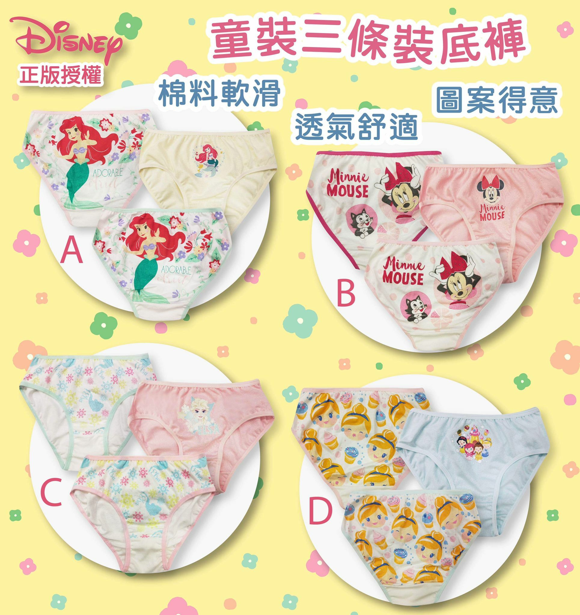 Disney兒童三條裝內褲
