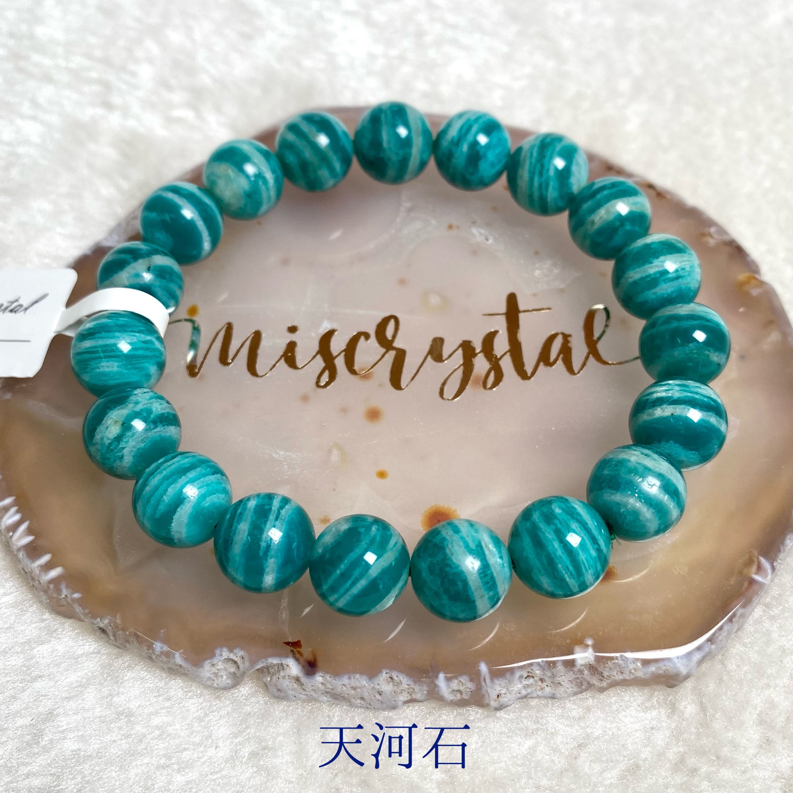 天河石 10mm #B323A