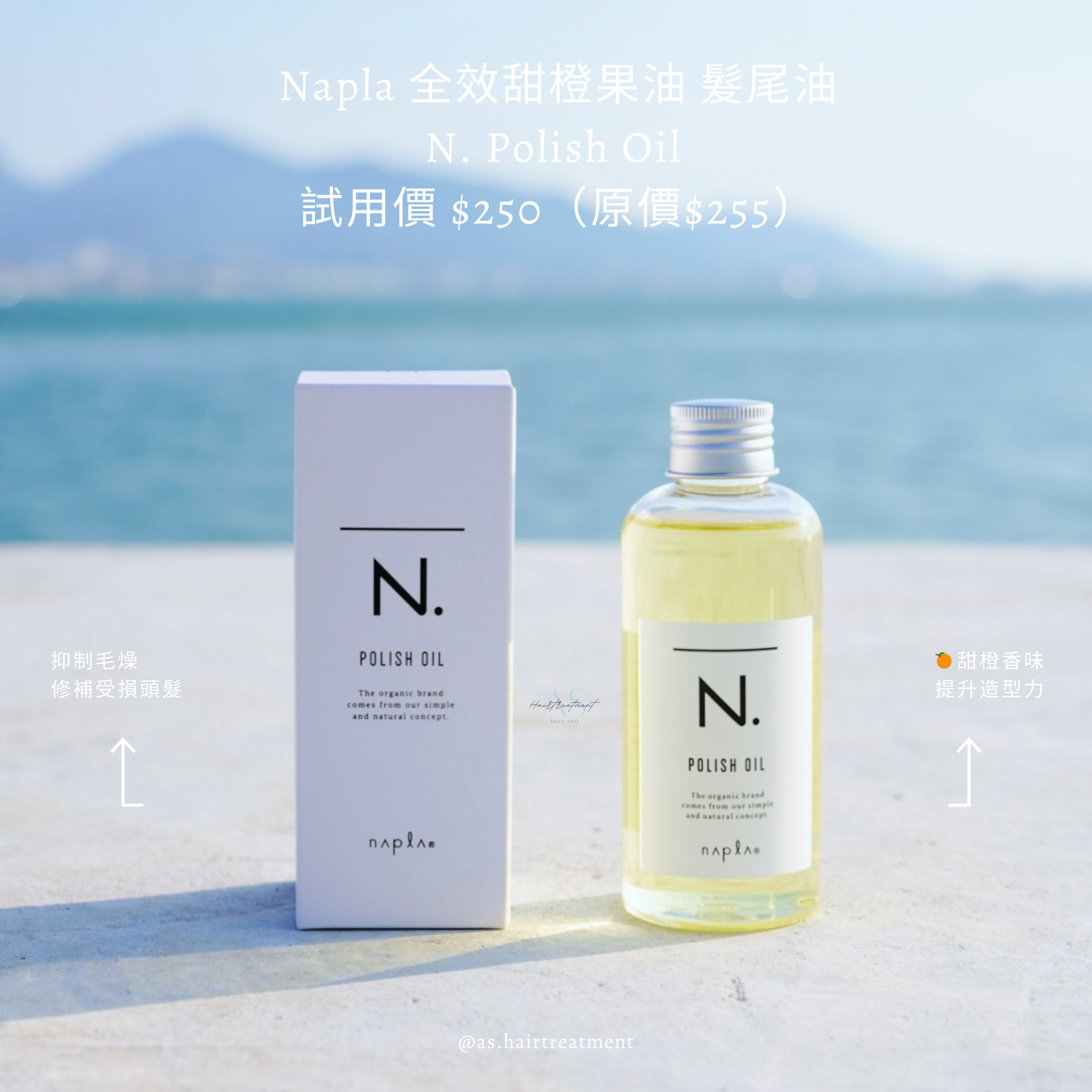 Napla N. Polish Oil 全效甜橙果油150mL