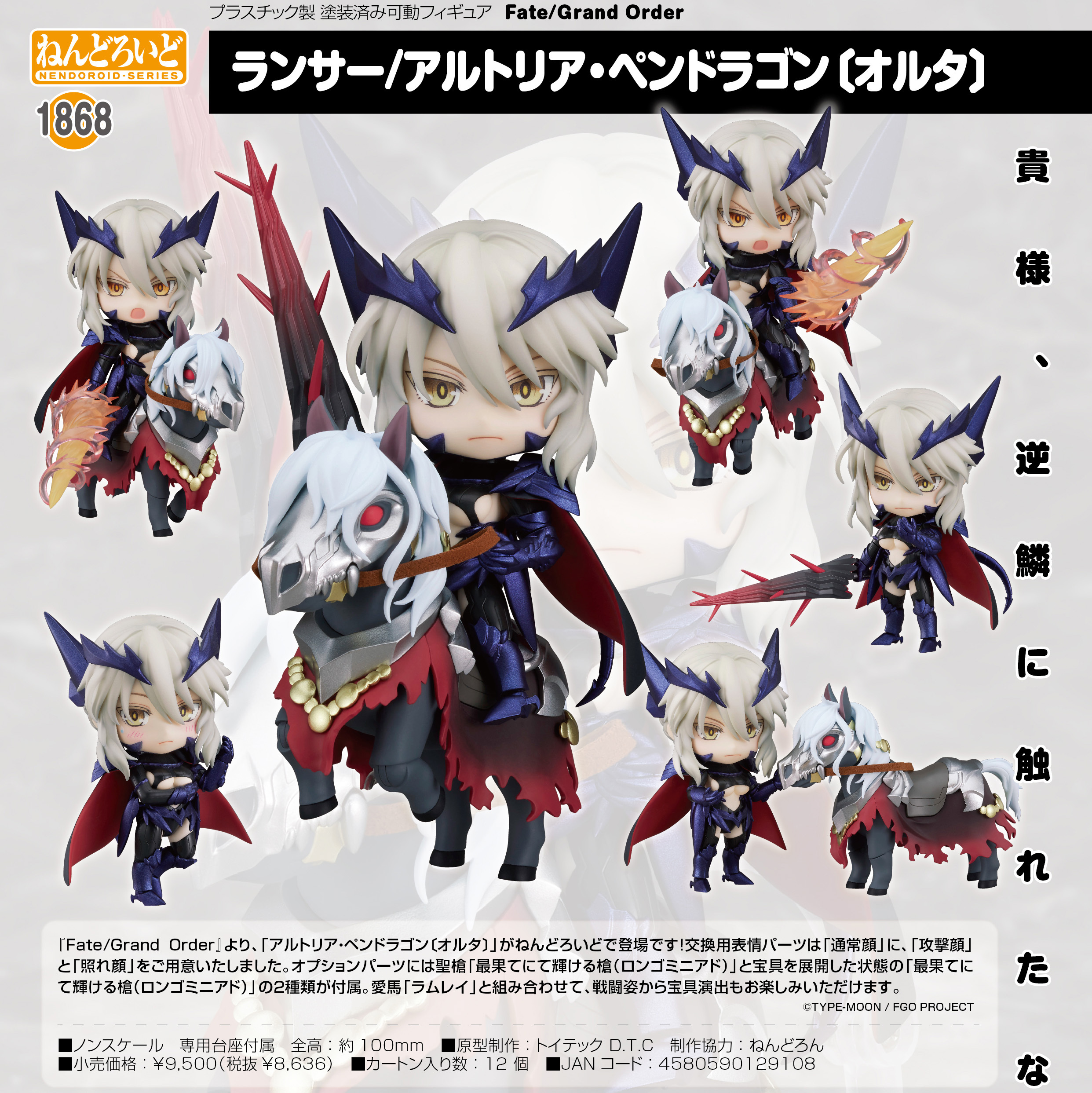「ACG.GO」「預購」 日版 GSC 黏土人 1868 FGO Lancer/阿爾托莉亞 潘德拉剛 Alter