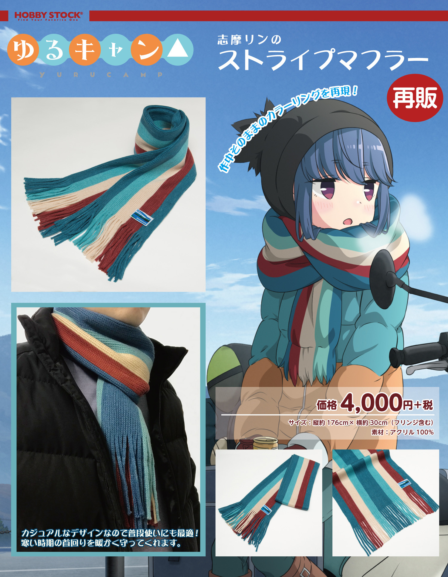 「ACG.GO」「預購」 搖曳露營△ 志摩凜 頸巾 再販