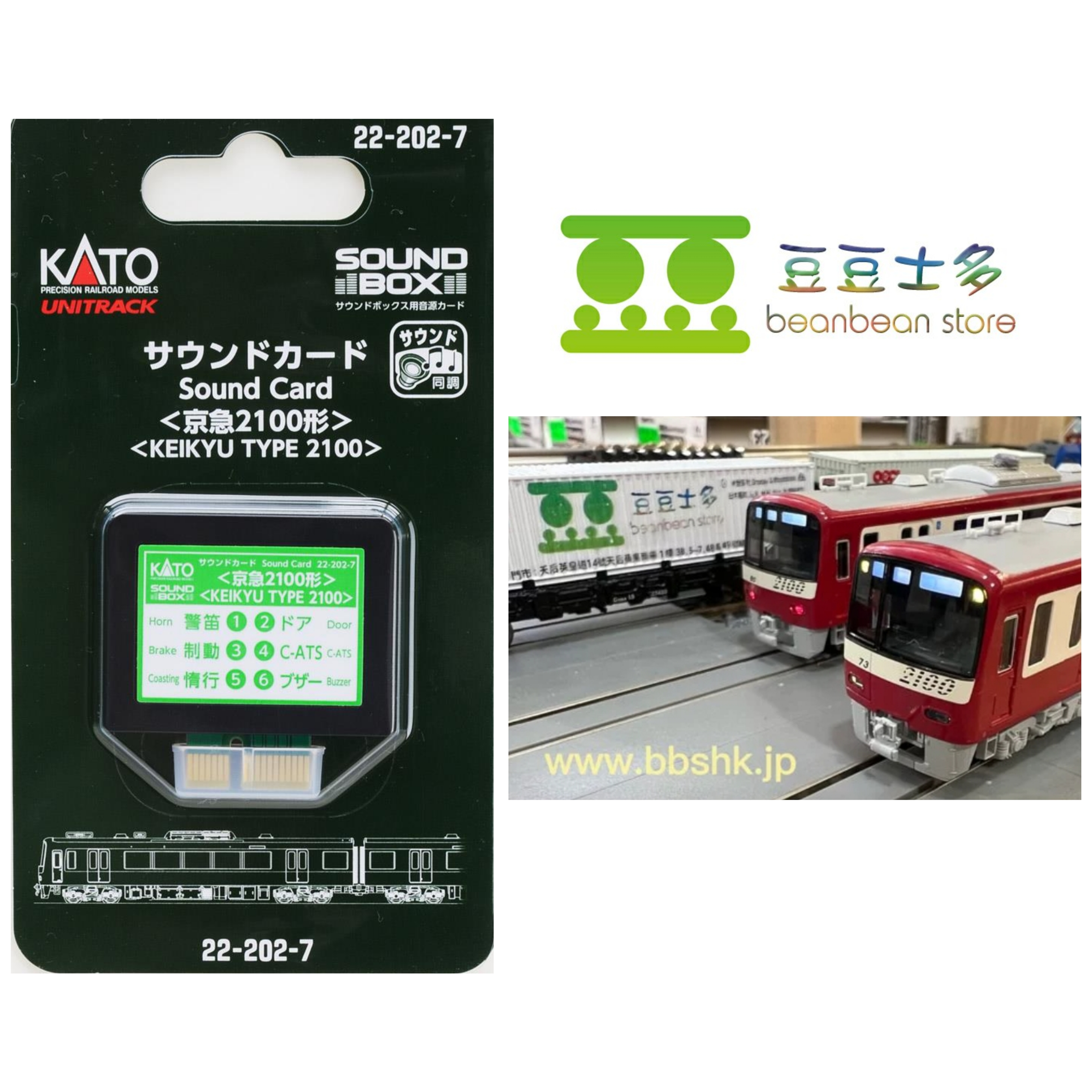 KATO 22-202-7 京急2100形SOUND CARD