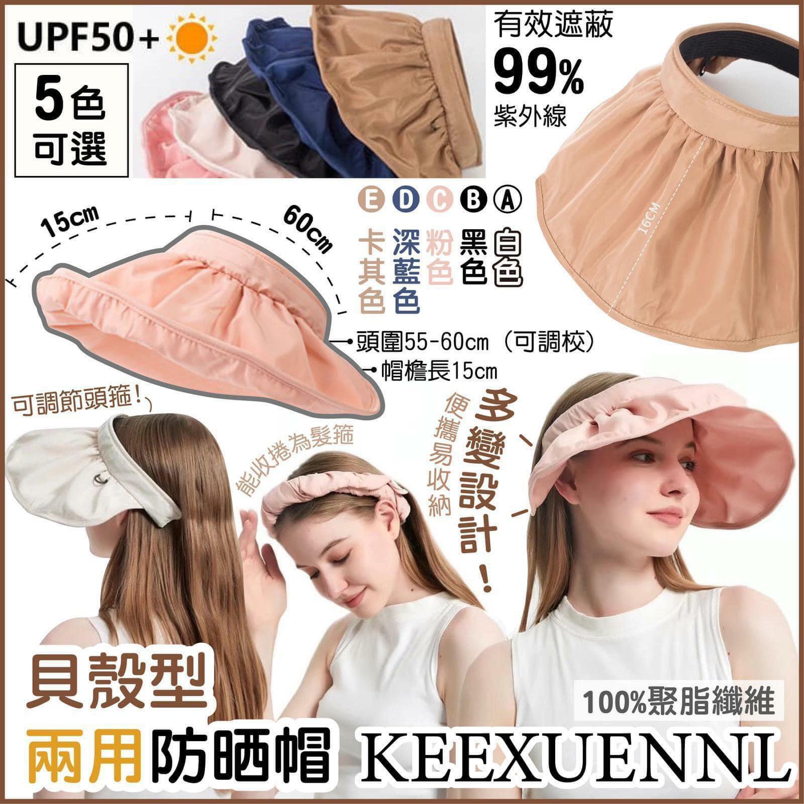 Keexuennl紫外線貝殼髮箍式兩用防曬帽