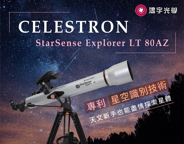 CELESTRON StarSense Explorer LT 80AZ 智慧型天文望遠鏡- 鴻宇光學