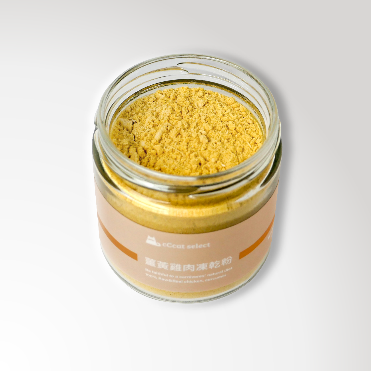 CCCAT 薑黃雞肉凍乾粉(無標籤裸罐)