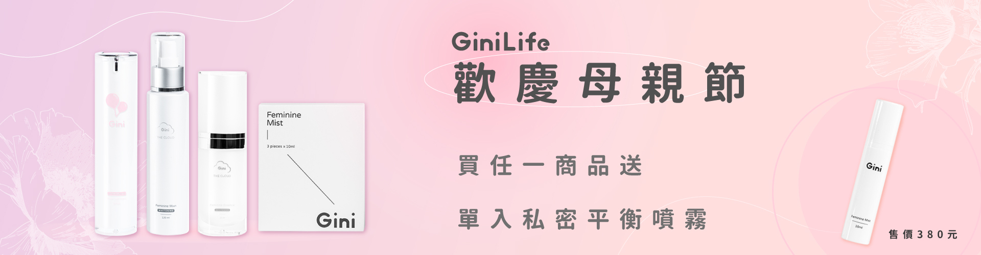 私密處,清潔,保養,美白,gini