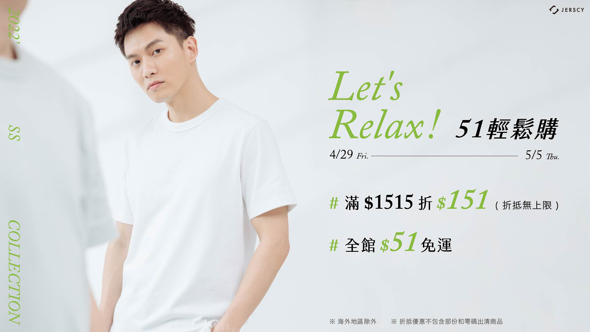 超低51免運再享151折抵無上限