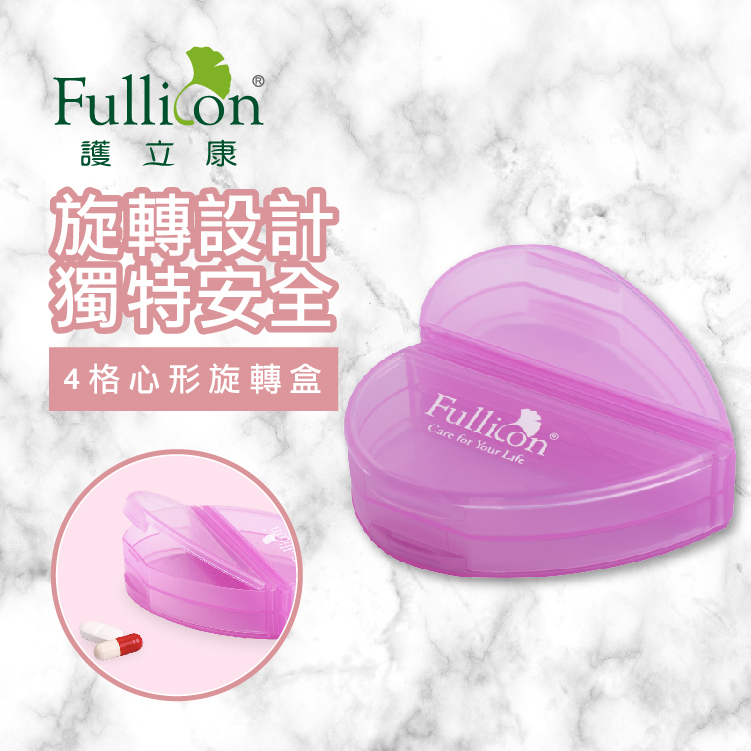 【護立康】 4格翻轉心形保健盒