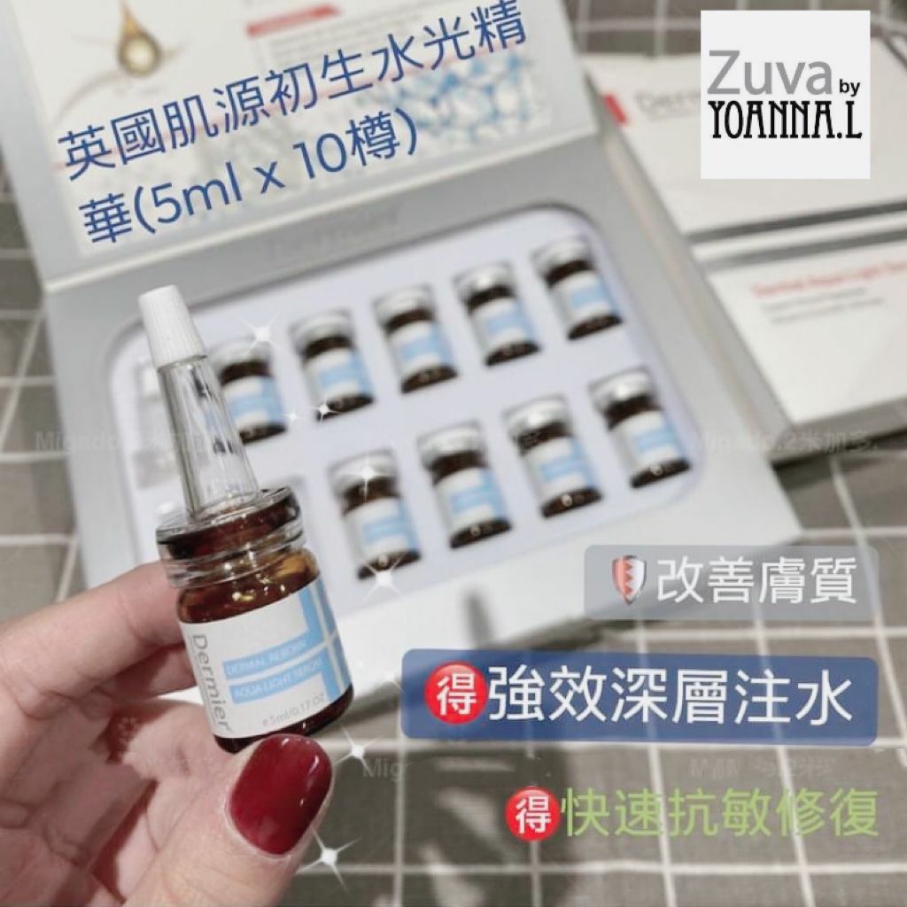 英國Dermier 肌源初生水光精華(5ml x 10樽) 適合暗啞無光 ®️敏感泛紅 ®️暗瘡 D010 (7-10日寄出)