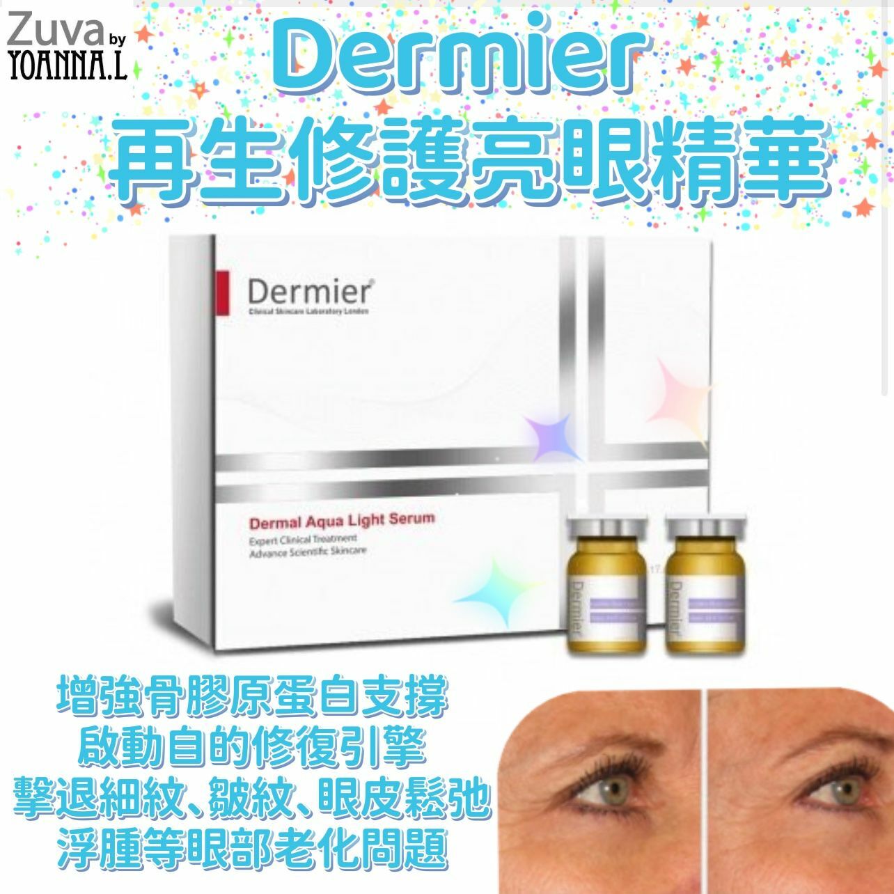 英國Dermier 再生修護亮眼精華(5ml x 10樽)適合魚尾紋，浮腫和眼睛周圍的皺紋 D08 (7-10日寄出)