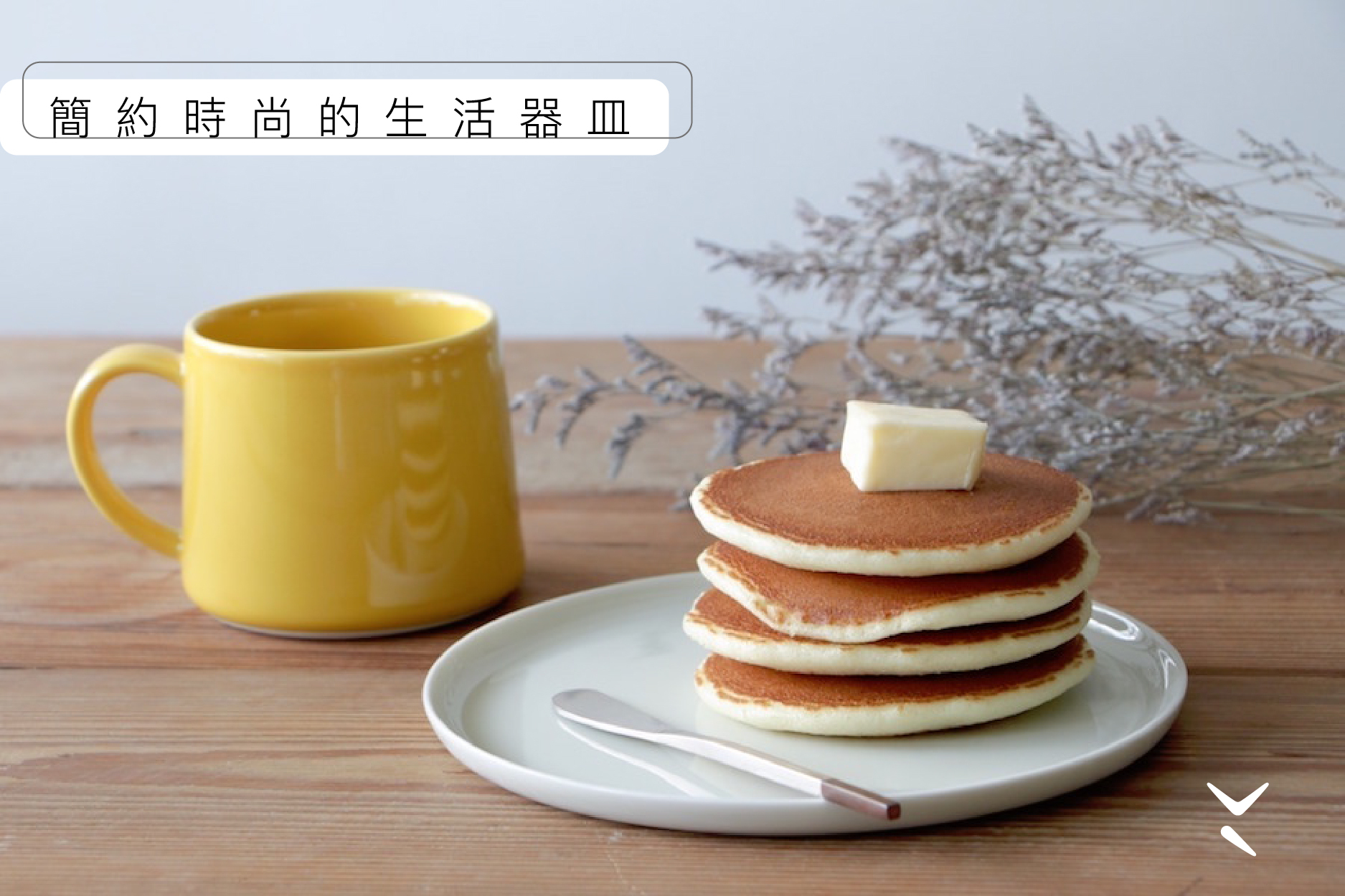 CLASKA－DO系列食器