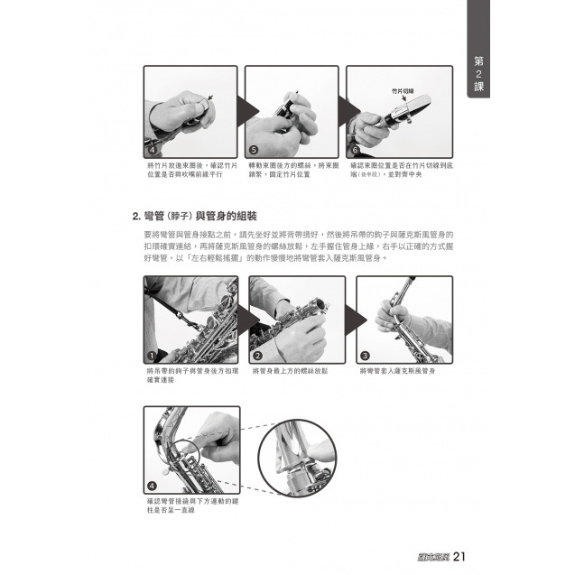 薩克斯風教材 580262 薩克斯風完全入門24課