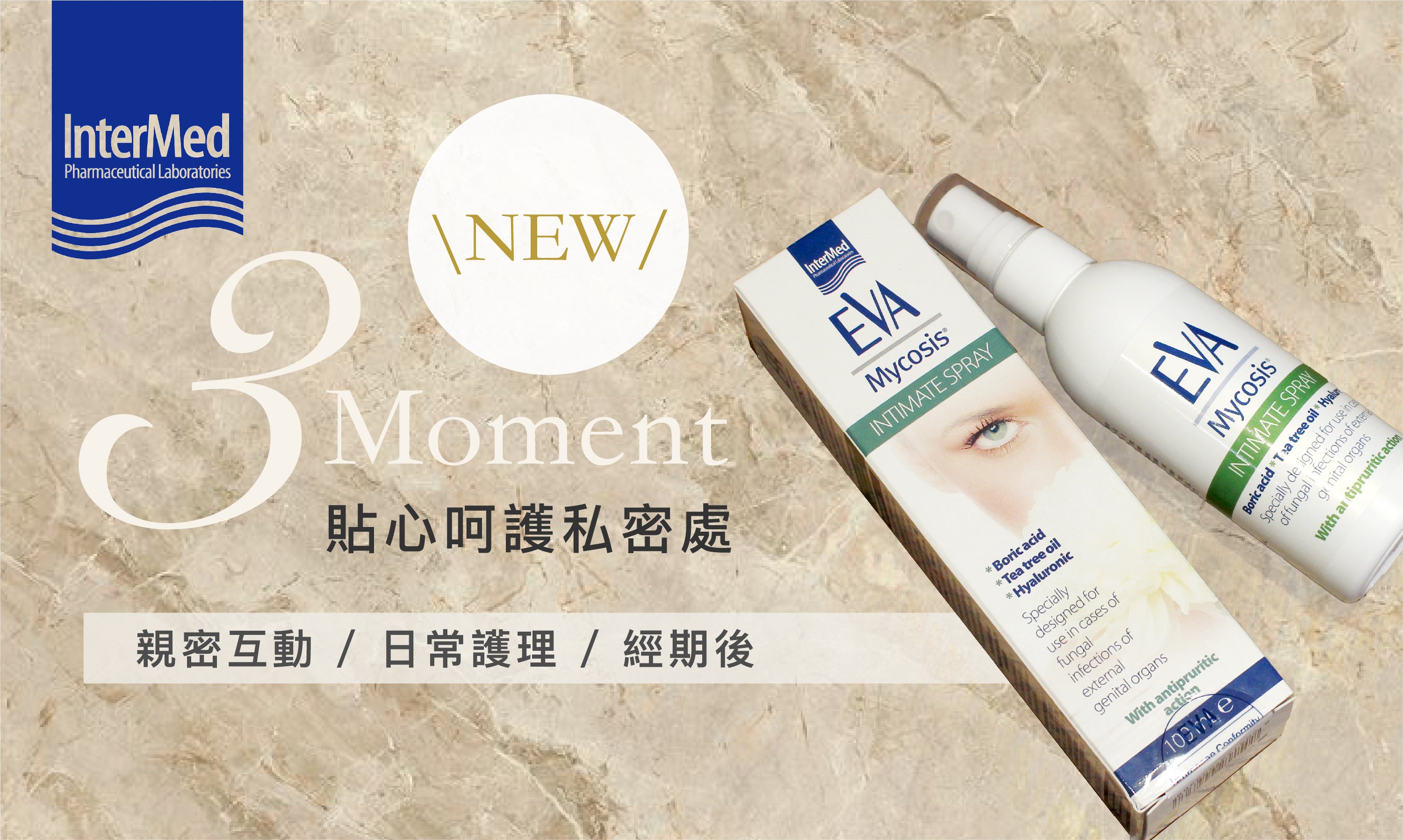 貼心呵護私密處