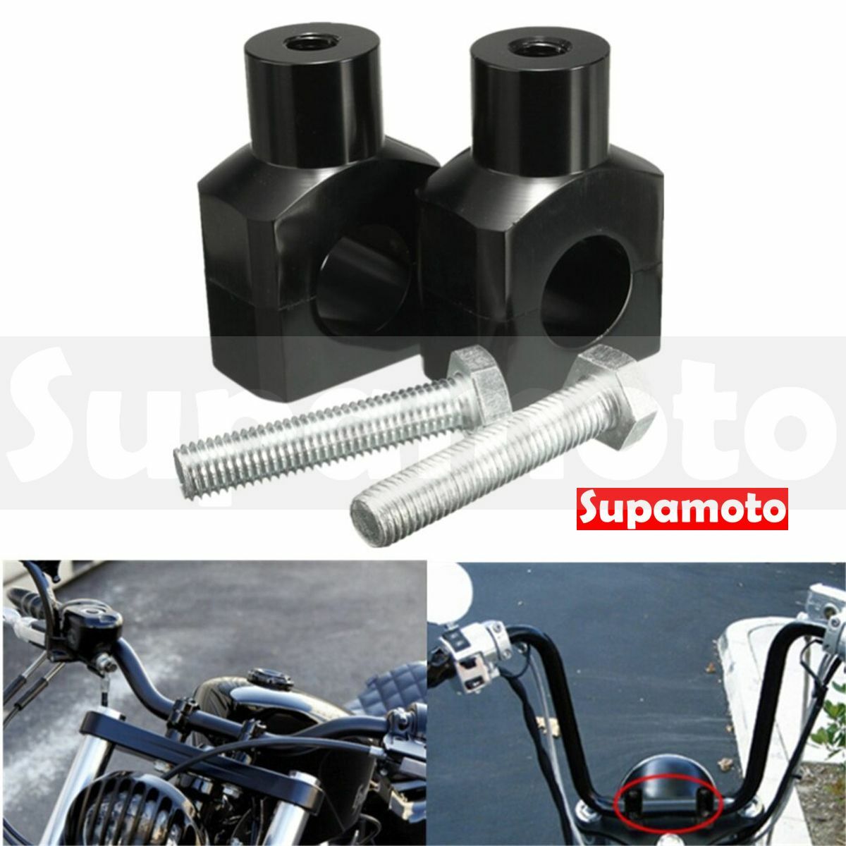 -Supamoto- 三角台 冠座 加高 UR31 通用 改裝 檔車 裸把 增高 車把 龍頭 升高 一吋 22.2 25.4