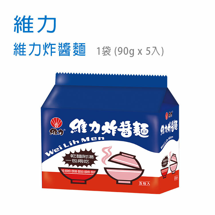 【維力】維力炸醬麵 1袋 (90gx5入)