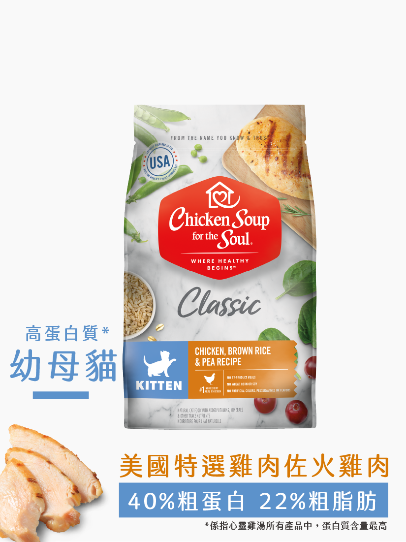 經典系列 幼母貓配方 美國特選雞肉佐火雞肉【12磅】效期2026年1月16日