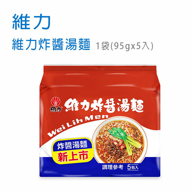 【維力】 維力炸醬湯麵 1袋(95gx5入)