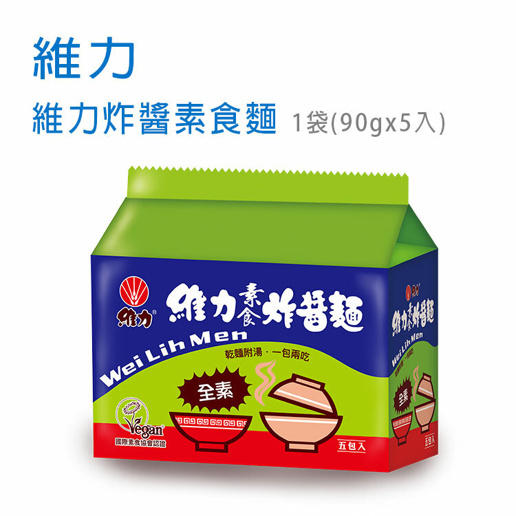 【維力】維力炸醬素食麵 1袋(90gx5入)