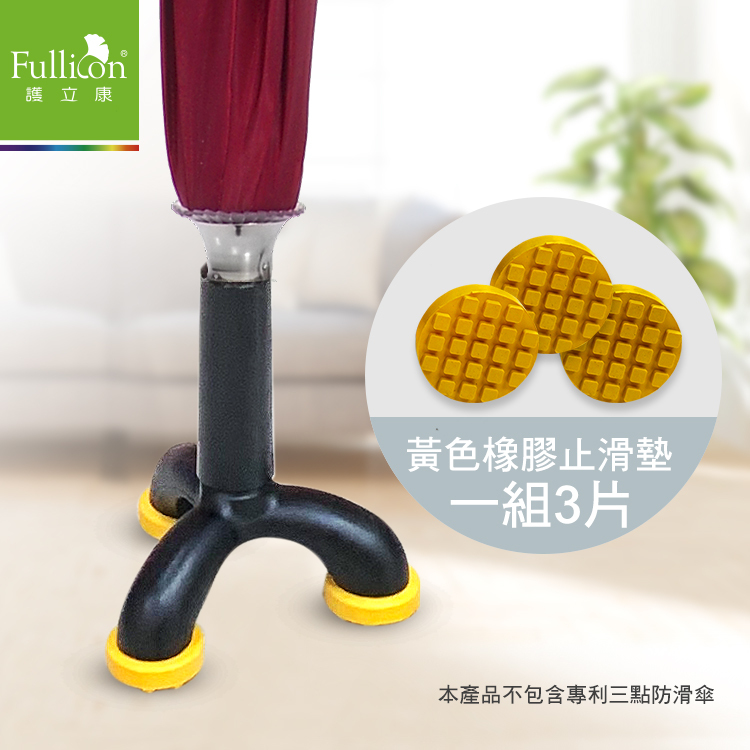 【護立康】專利設計 三點止滑腳墊(一組3入裝)