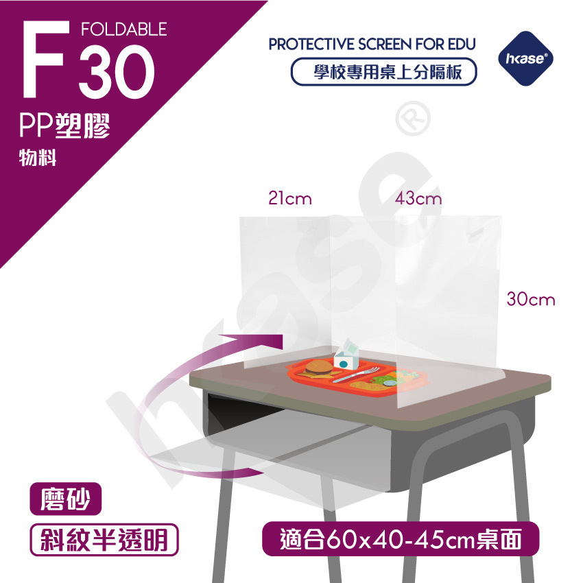 [Stock] HKase Protective Screen for Education Series F
