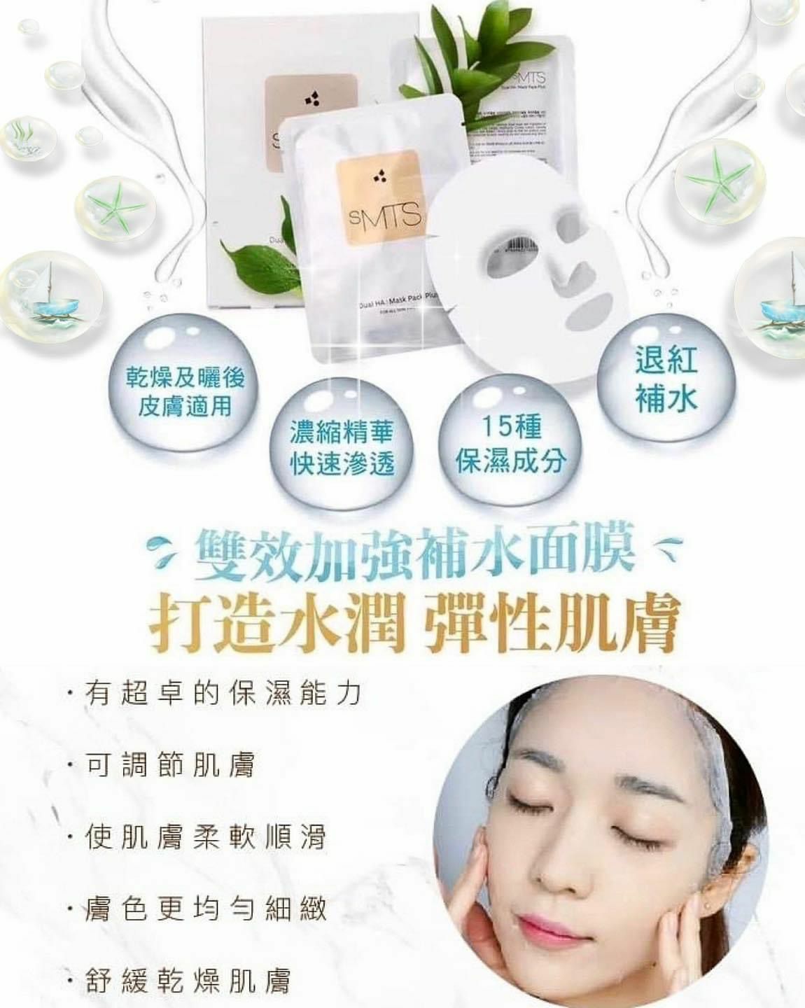 韓國SMTS雙效加強補濕面膜 (1盒5片）*2盒起$68/盒