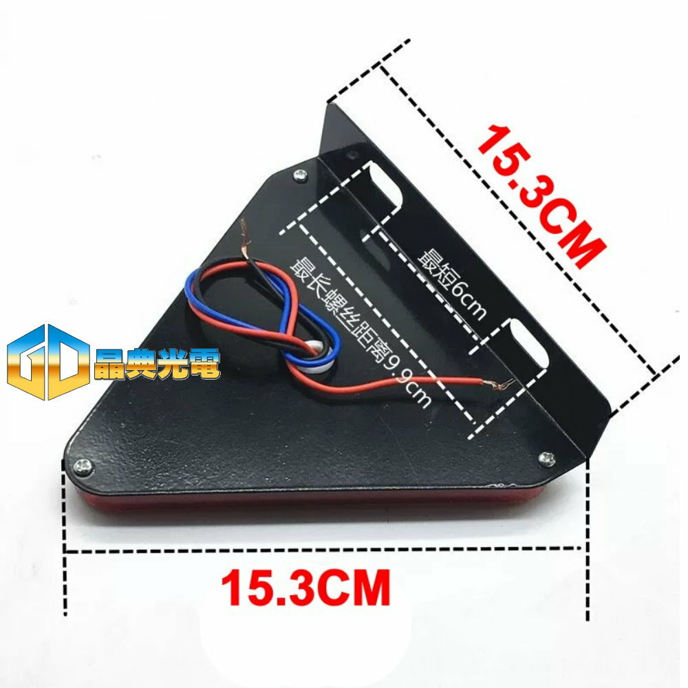 (T26) 三角爆閃警示尾燈 晶典光電