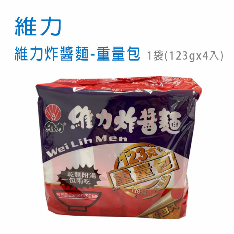 【維力】維力炸醬麵-重量包 1袋(123gx4入)