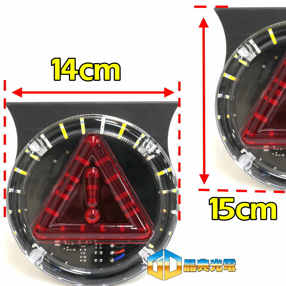 (T27) 三角驚嘆號七彩警示尾燈 晶典光電