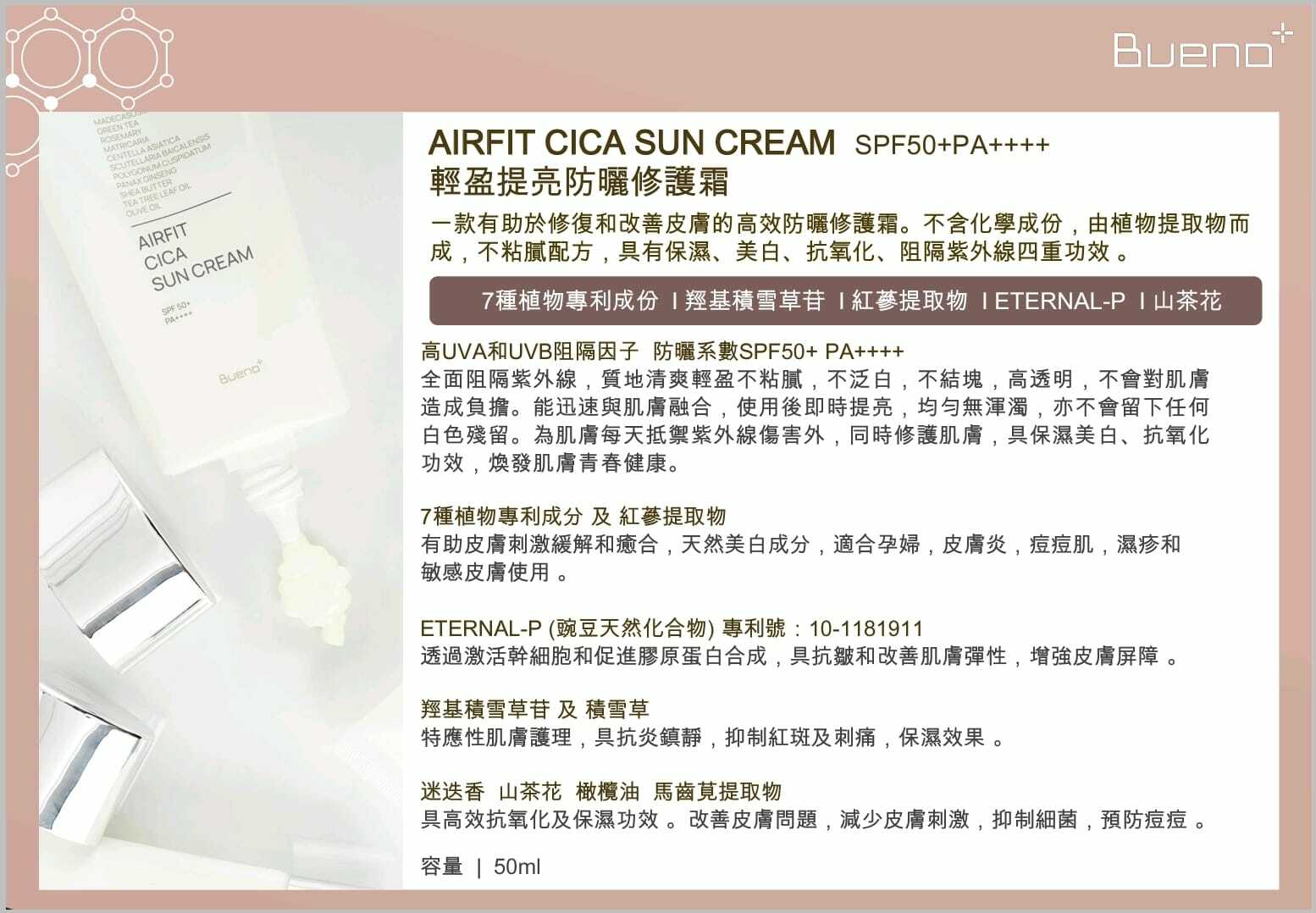 KR Bueno 輕盈提亮防曬修護霜 50ml 0143