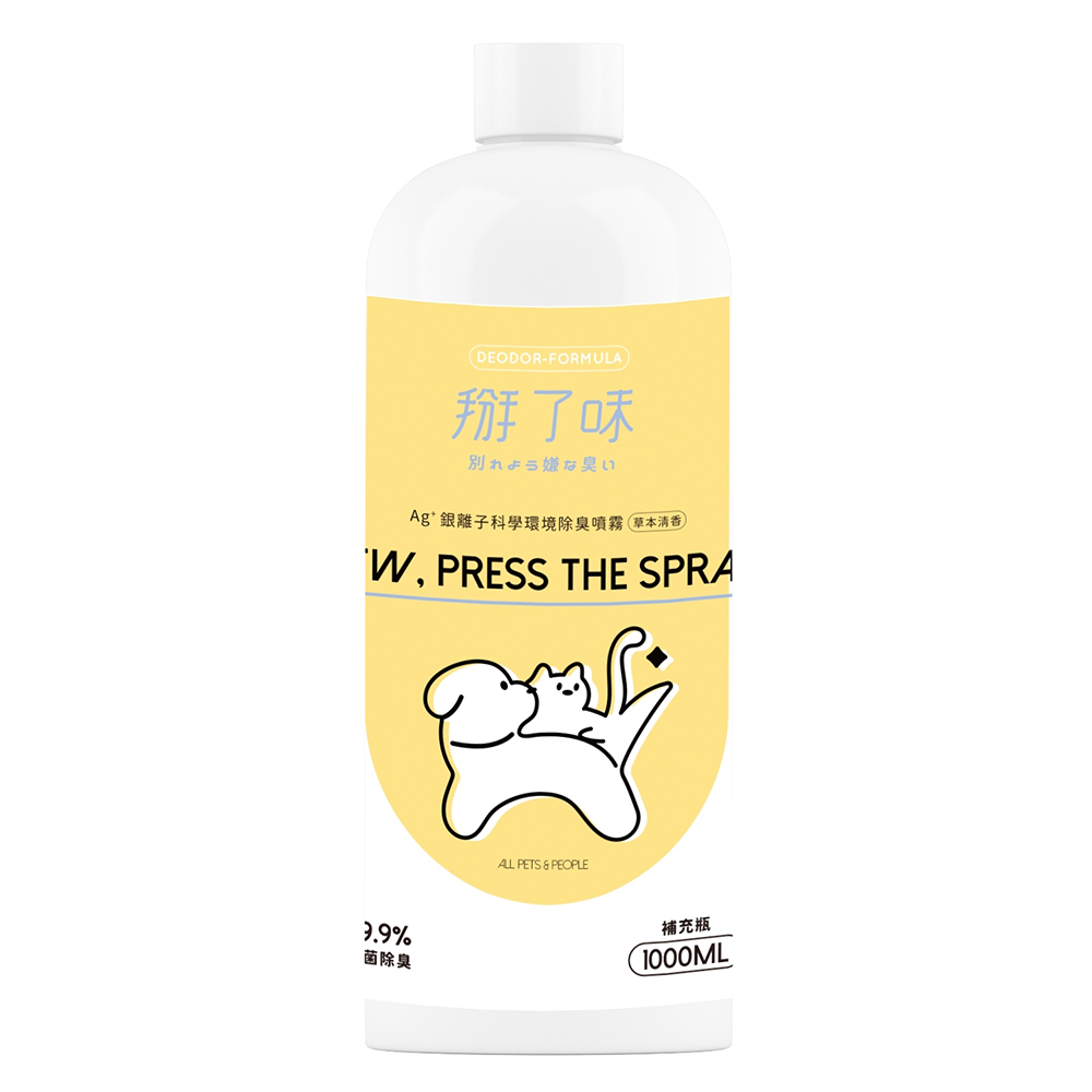 【掰了味】Ag+銀離子科學寵物環境除臭噴霧1000ml -草本清香(補充瓶不含噴頭)
