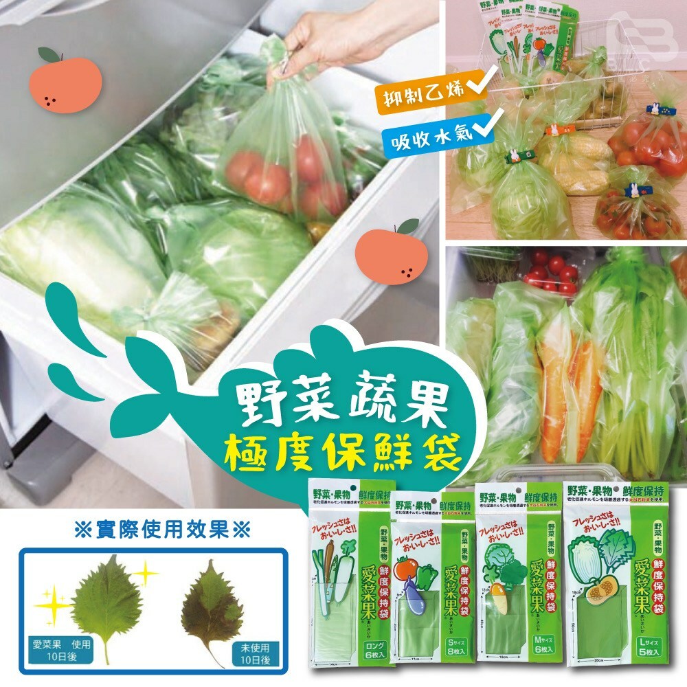 日本野菜蔬果保鮮袋
