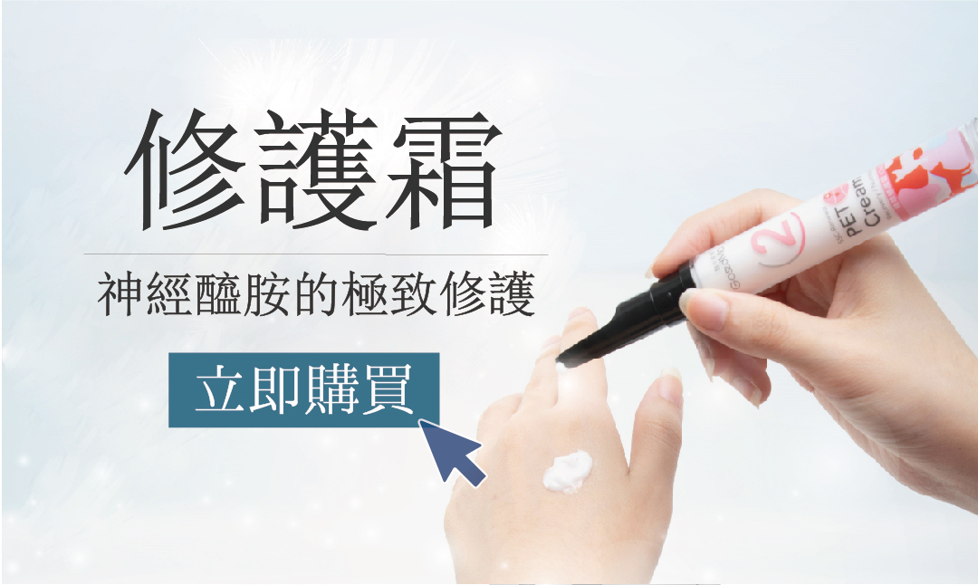 歸毛家族精萃修護霜