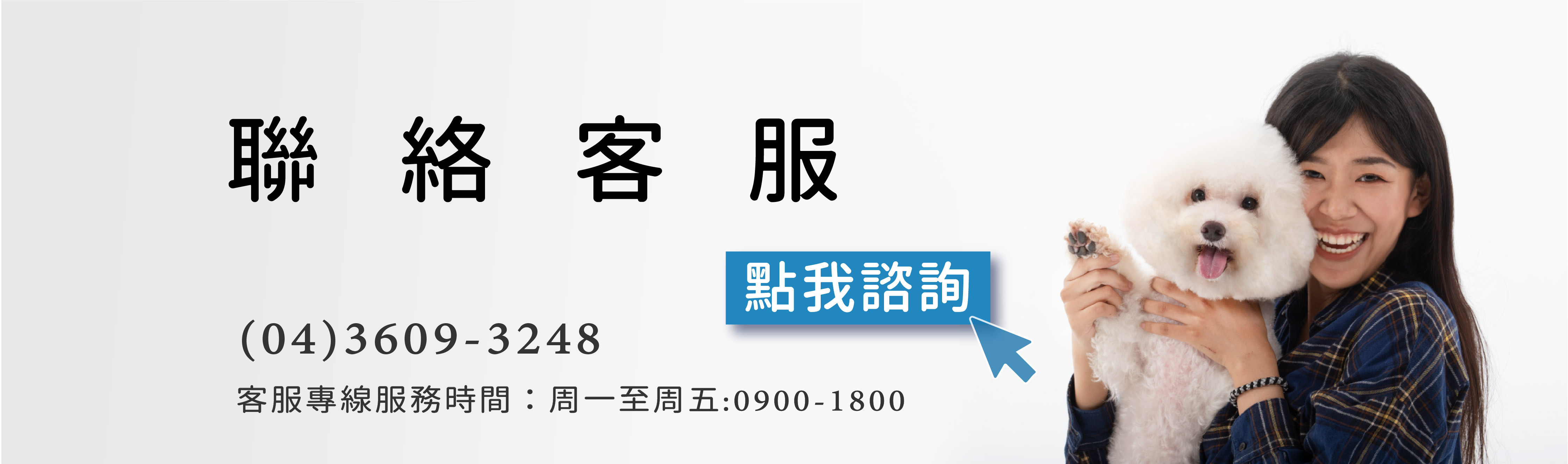 聯絡歸毛家族客服