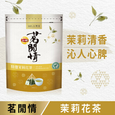 【立頓】茗閒情-茉莉花茶