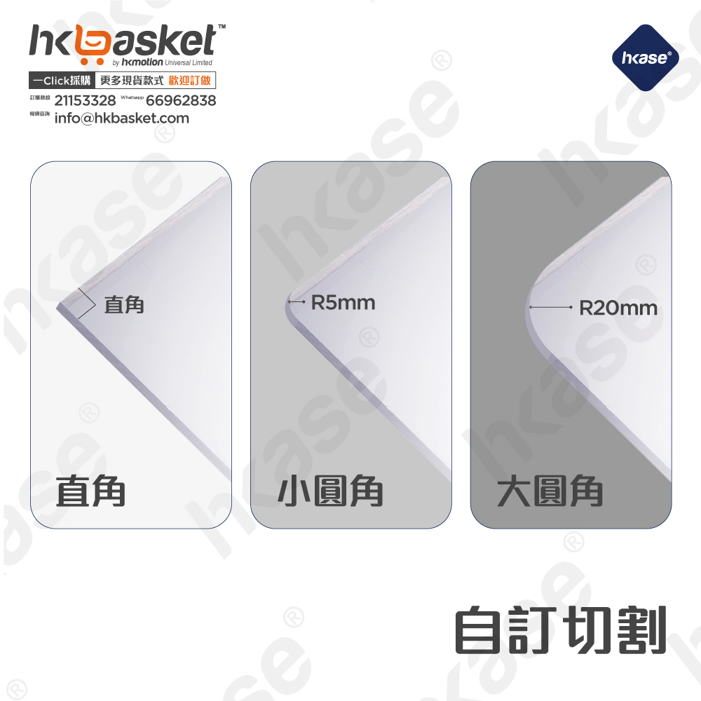 [訂製] HKase 透明 PET 2MM 膠片