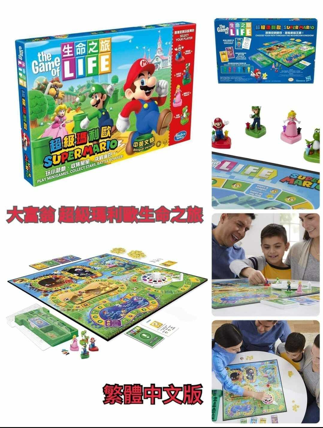 大富翁 超級瑪利歐生命之旅