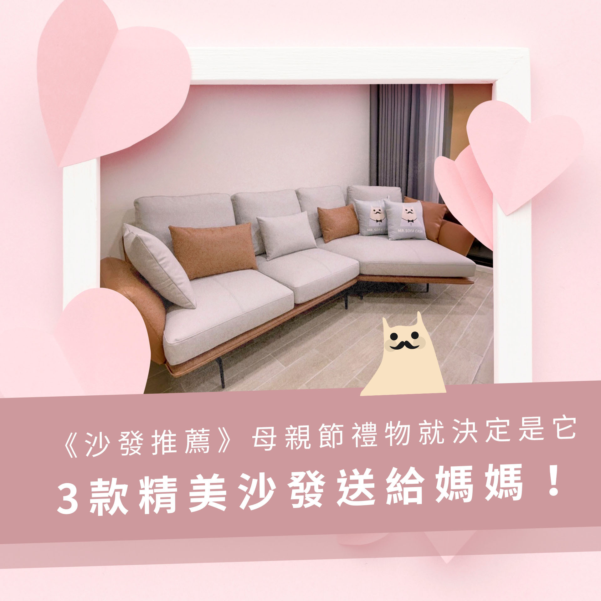 《沙發推薦》母親節禮物就決定是它，3款精美沙發送給媽媽！