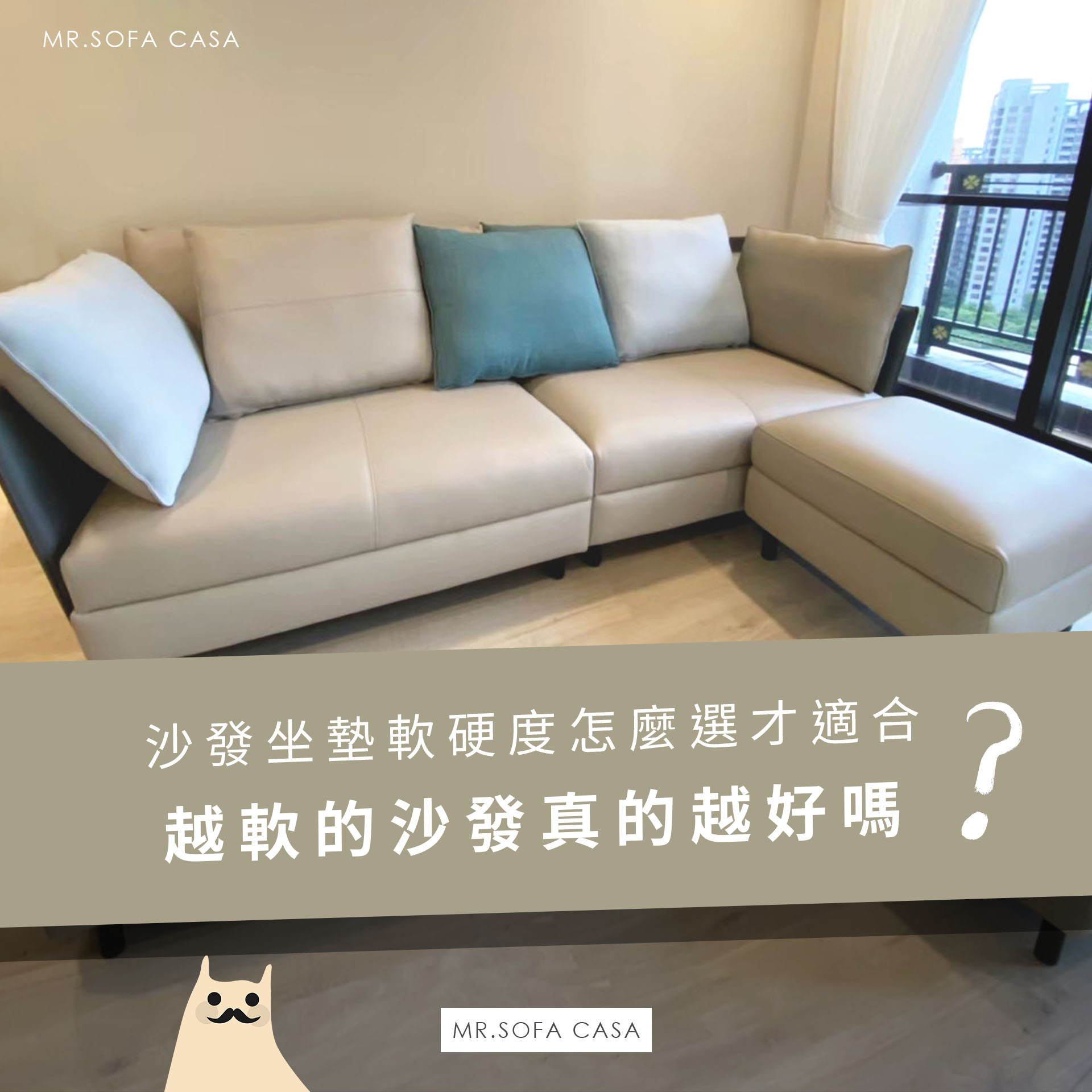 沙發坐墊軟硬度怎麼選才適合，越軟的沙發真的越好嗎？