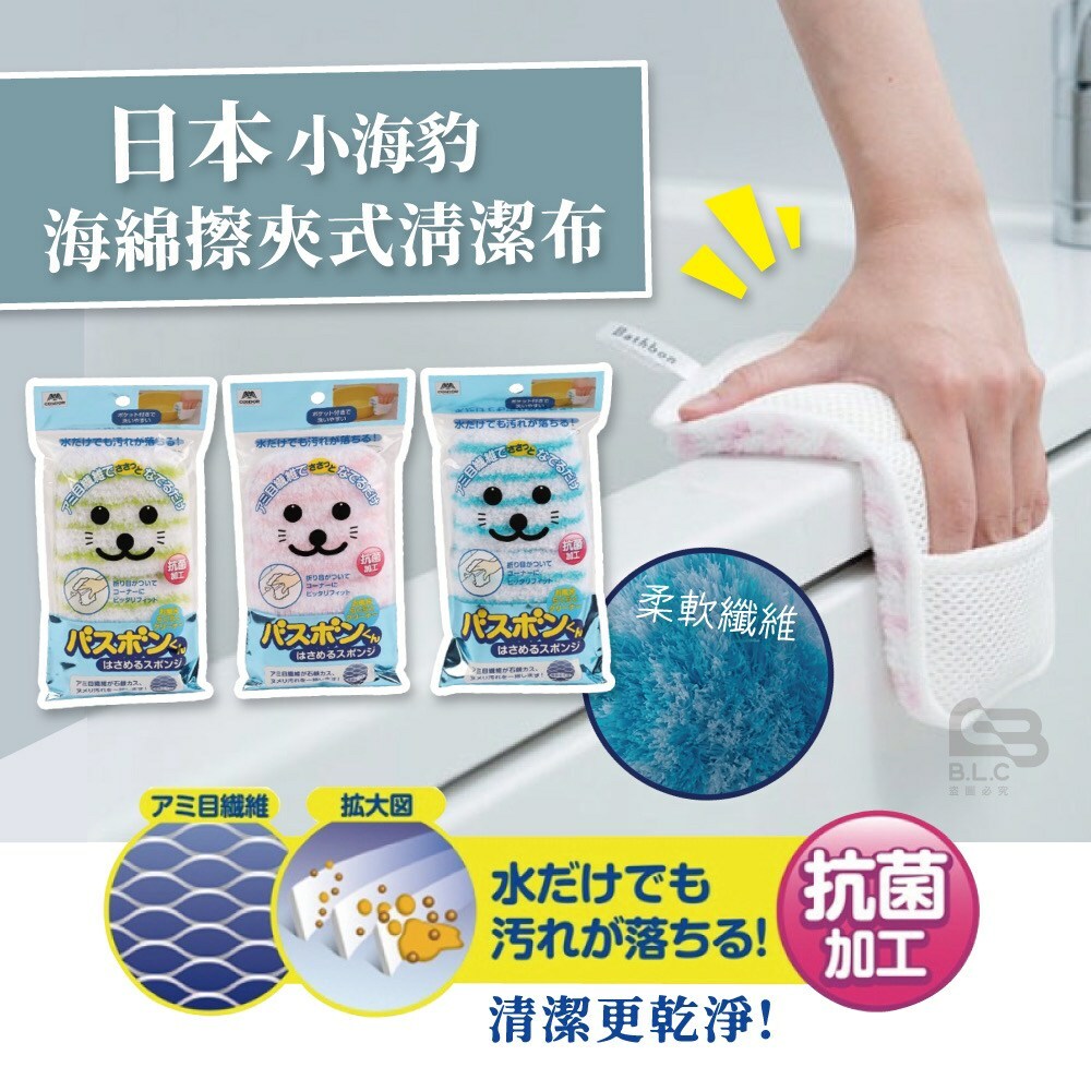 日本小海豹清潔擦拭巾