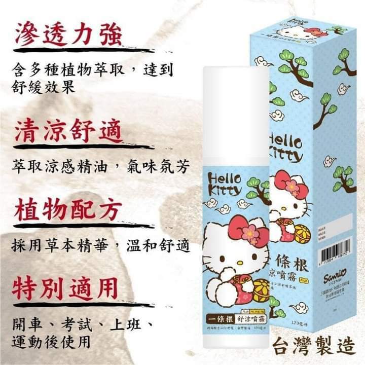 Hello Kitty 一條跟舒涼噴霧