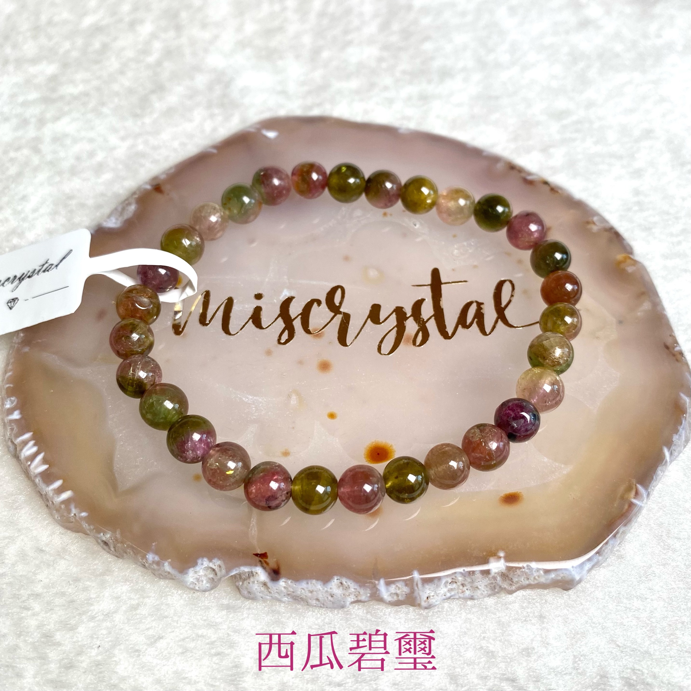 西瓜碧璽 6mm #C481C