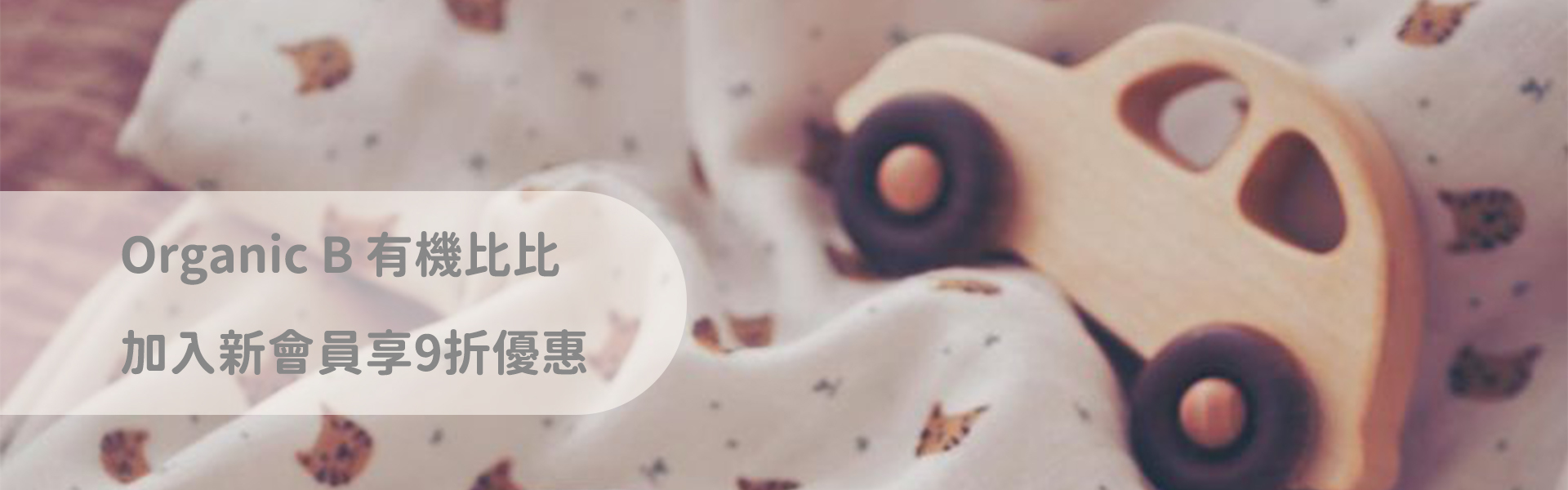 Organic B有機比比官方網站