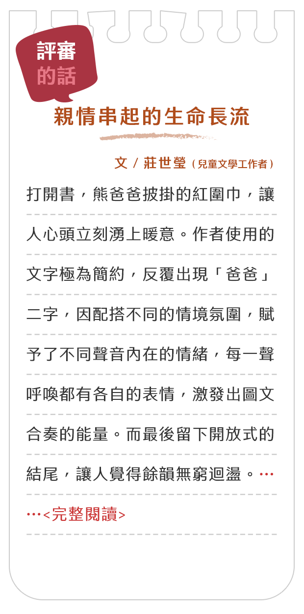 評審的話-親情串起的生命長流